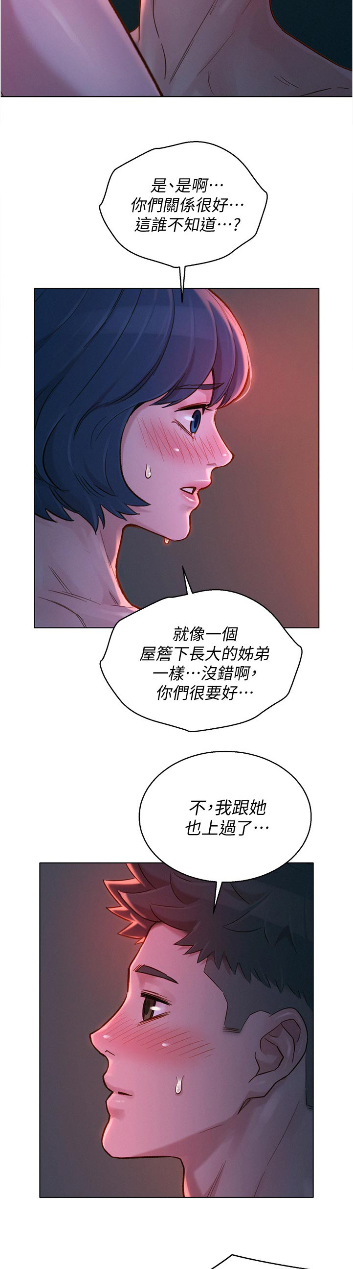 比邻而交185画无广告漫画,第174章：唯一的东西5图