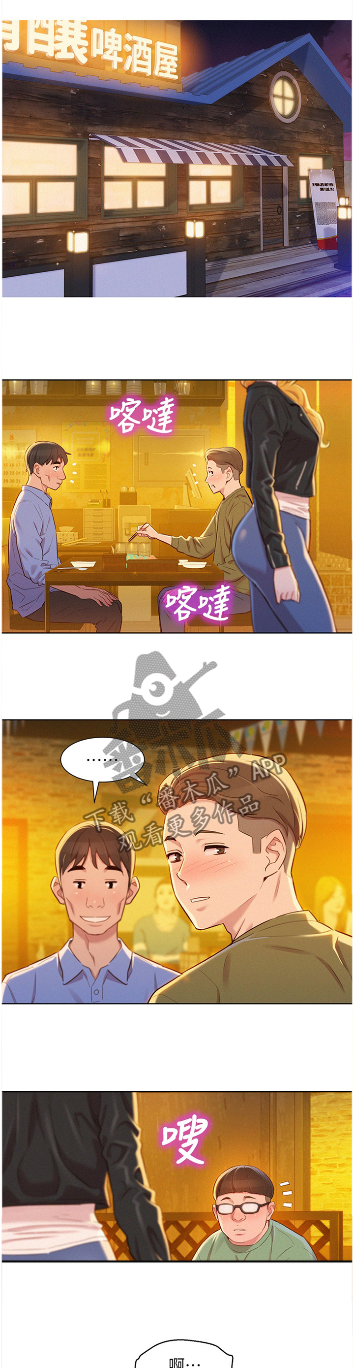 比邻而交118话漫画,第117章：为了"一个人"7图