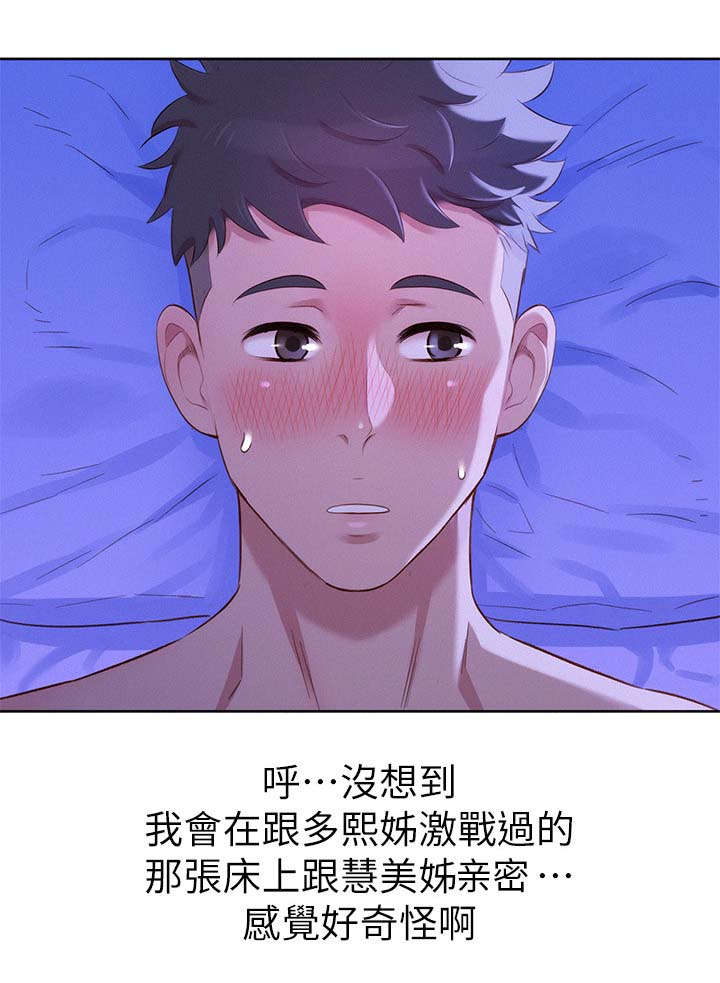暖爱漫画漫画,第8话 再遇7图