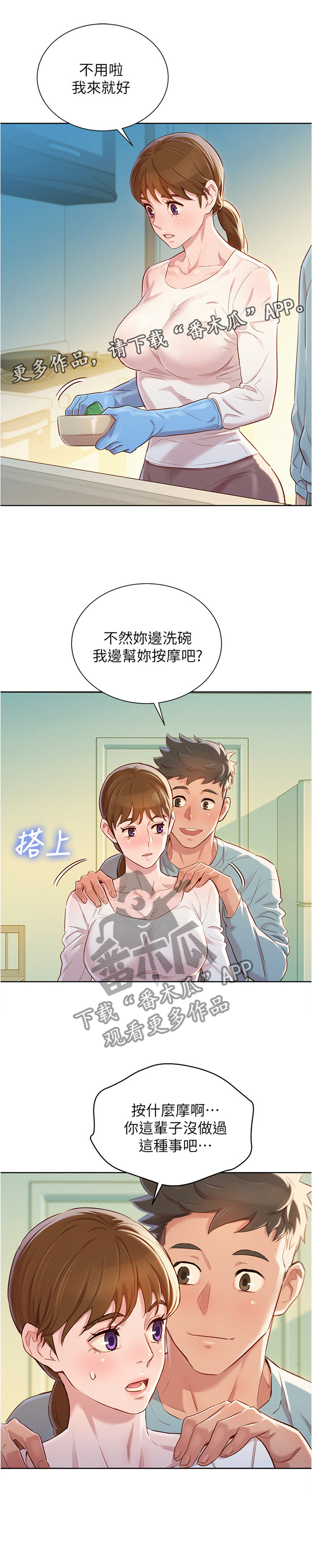 比邻而交漫画漫画,第103章：无事献殷勤5图
