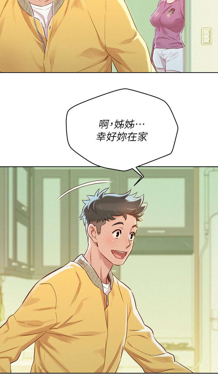比邻而交漫画漫画,第100章：对她好1图
