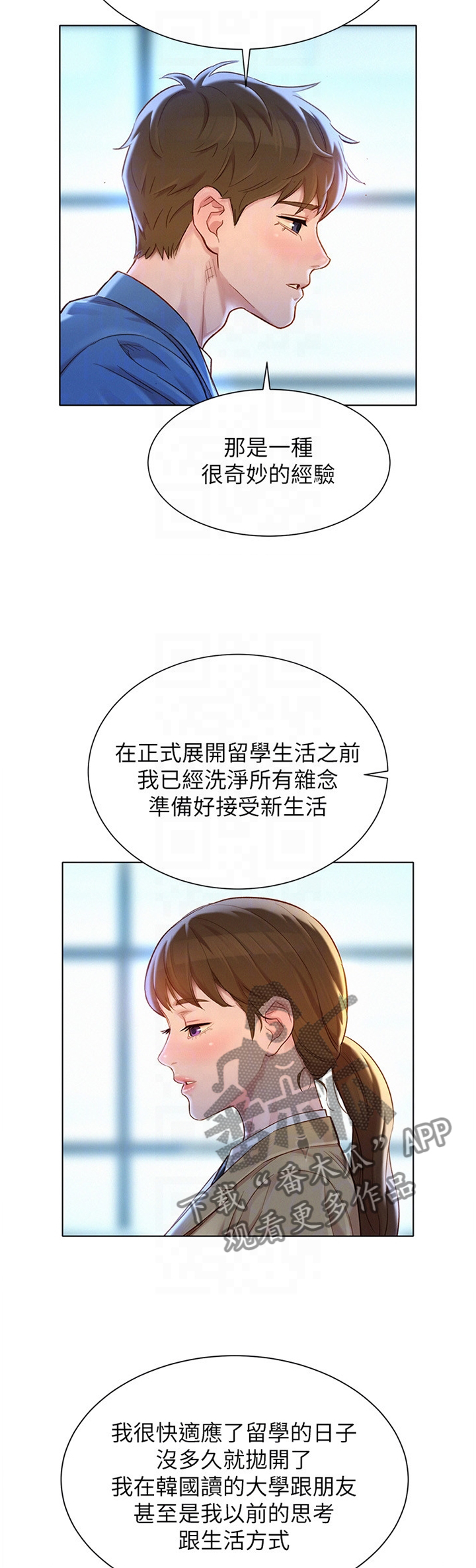邻睦之交漫画漫画,第139章：我可以保证7图
