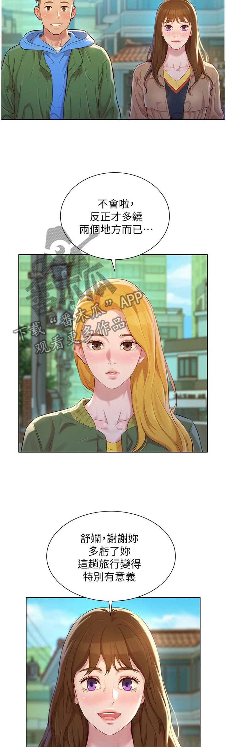 比邻而交漫画漫画,第134章：前女友2图