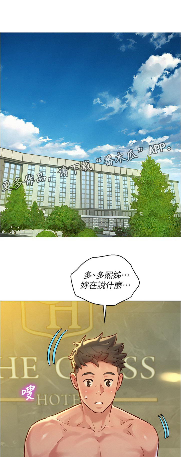 比邻而交漫画漫画,第168章：你在说什么2图
