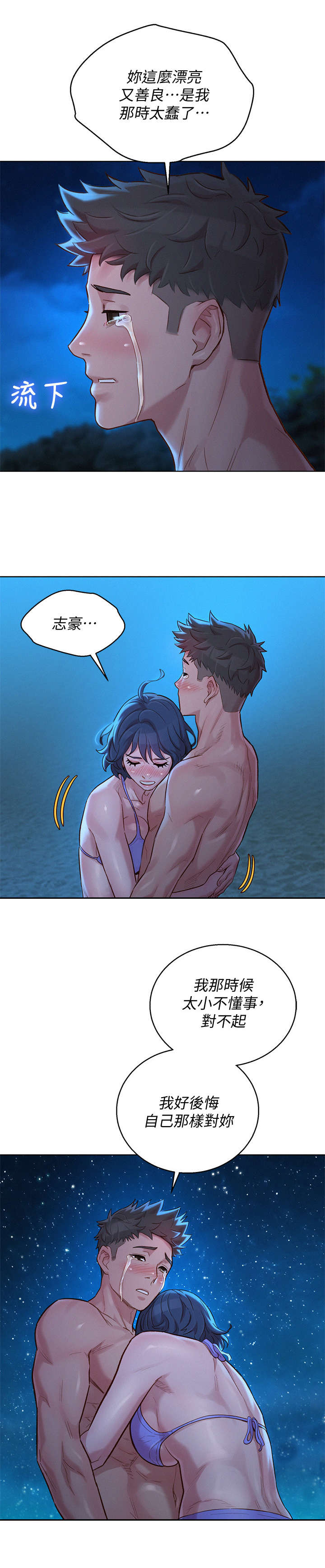 比邻而好漫画免费完整漫画,第177章：倾诉8图