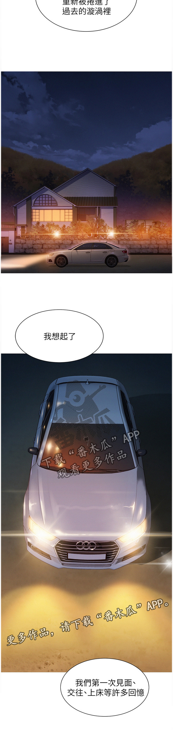 比邻而交漫画漫画,第128章：半真半假11图