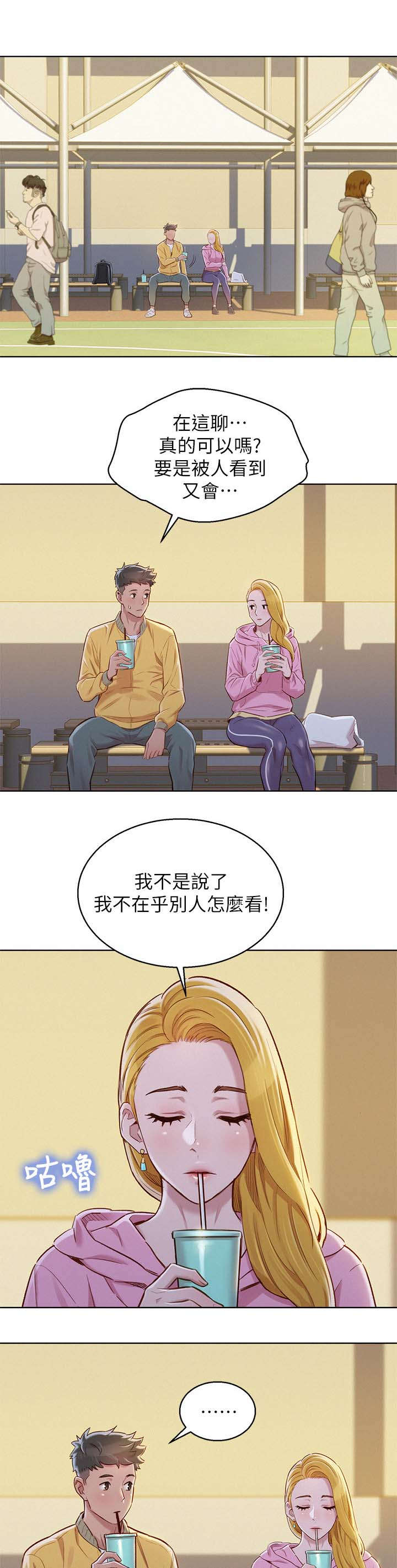 比邻而交118话漫画,第99章：信任与安全感7图