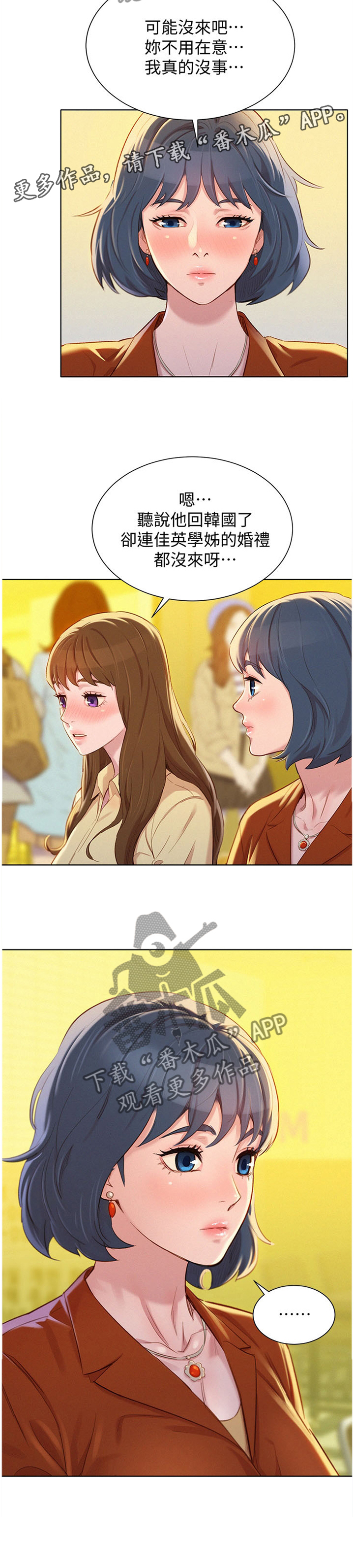 邻睦之交漫画漫画,第111章：那个男人!6图