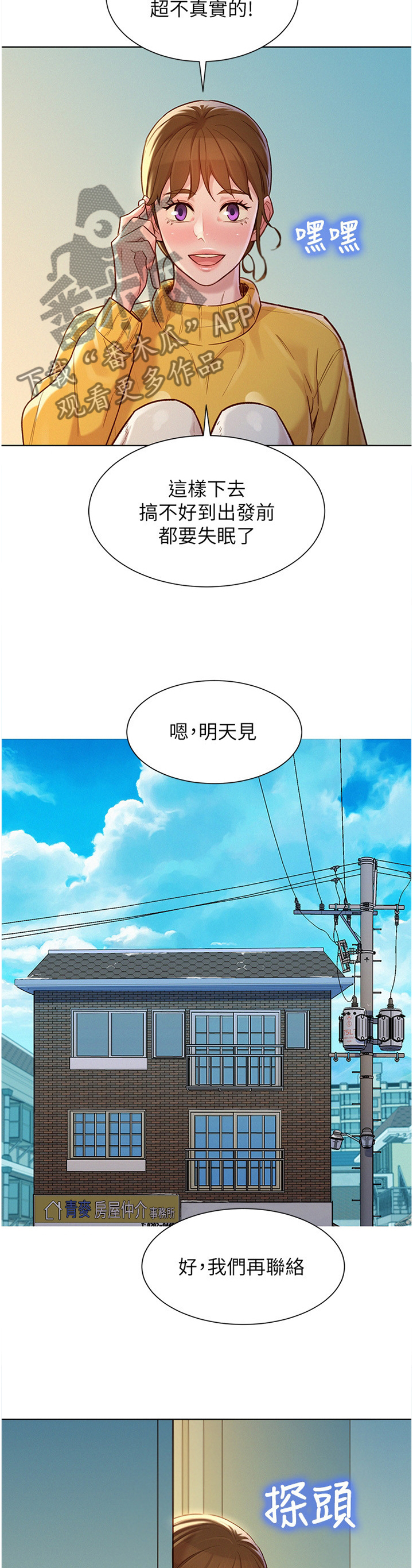 比邻而交漫画漫画,第148章：行前准备6图