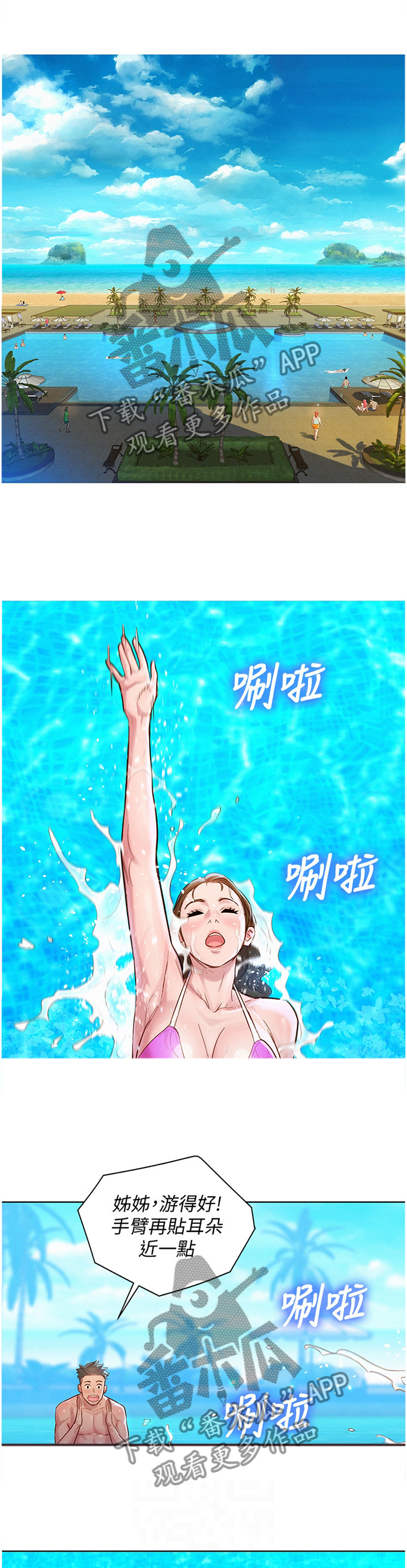 邻睦之交漫画漫画,第159章：玩耍9图