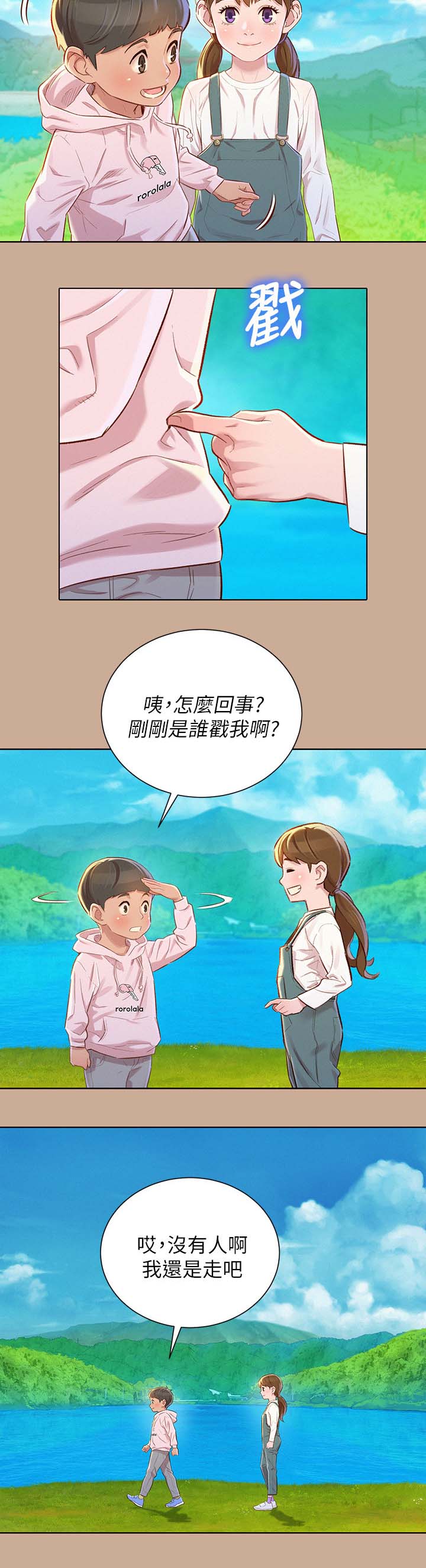 比邻而交漫画免费漫画页面看漫画漫画,第93章：回忆3图