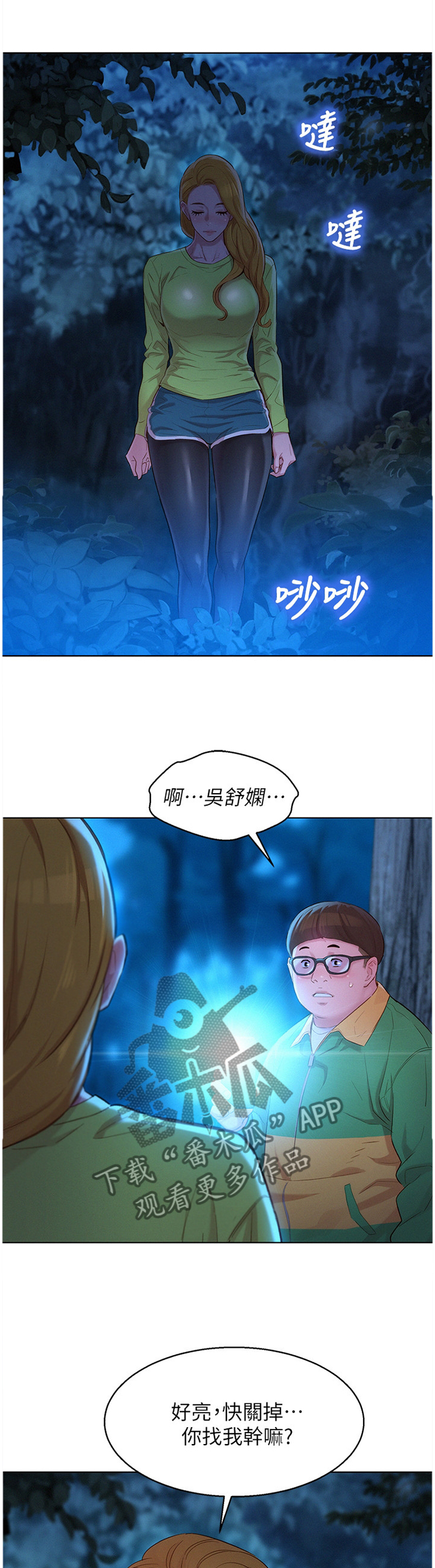 比邻而交2243漫画,第133章：很冷又很热2图