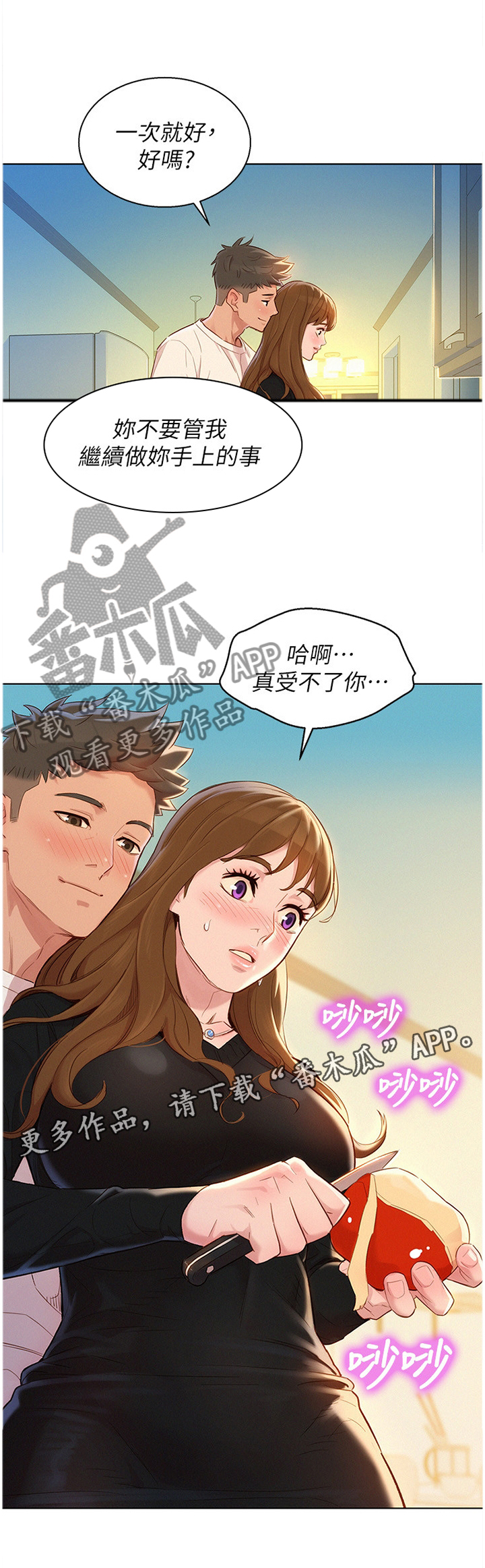 比邻而交漫画免费读漫画,第138章：一次就好8图