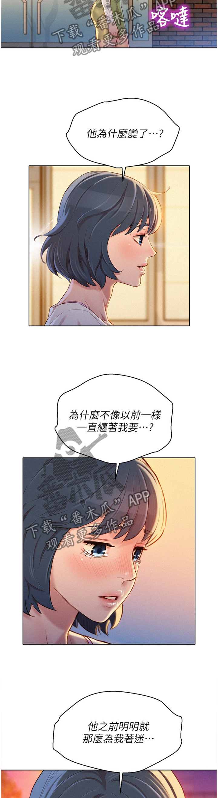 比邻而交118话漫画,第119章：光芒熄灭了15图