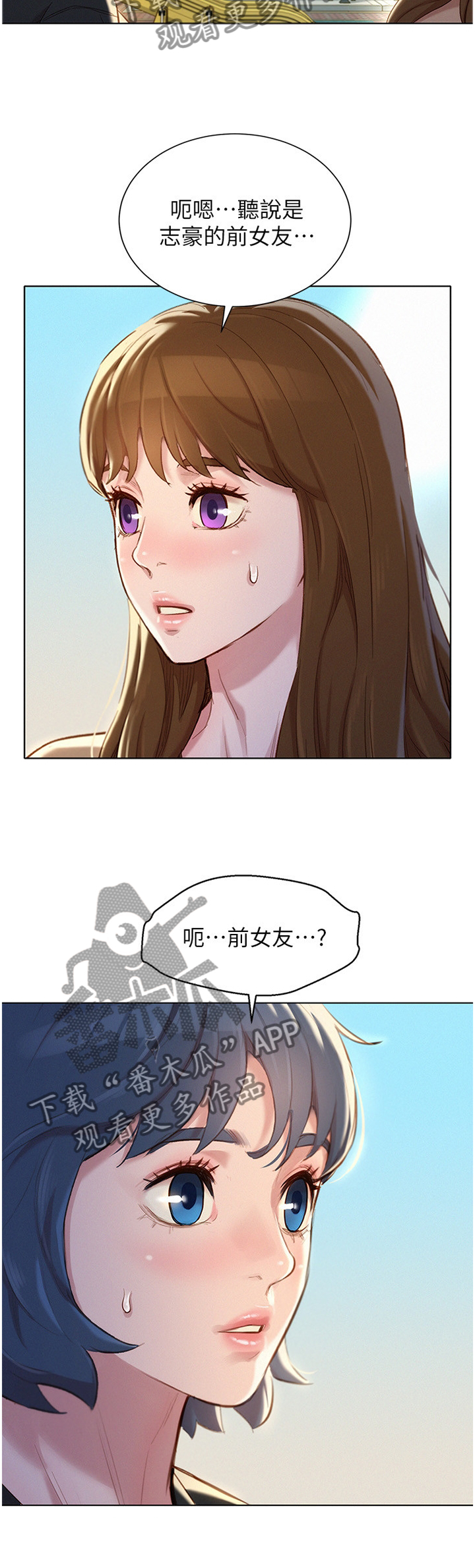 比邻而交漫画漫画,第134章：前女友9图