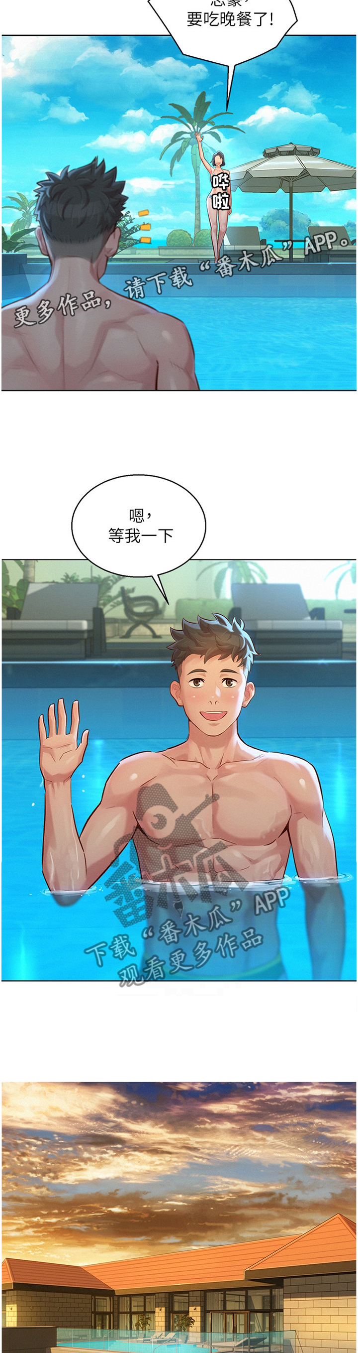 比邻而交漫画免费读漫画,第153章：真实的一天5图