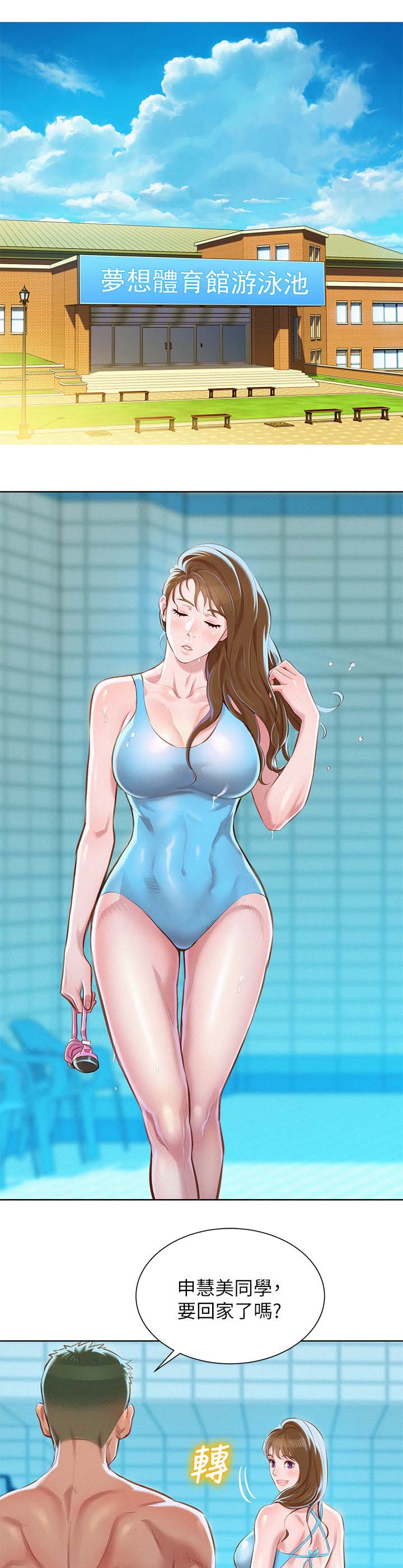 邻睦之交漫画漫画,第87章：喝茶8图