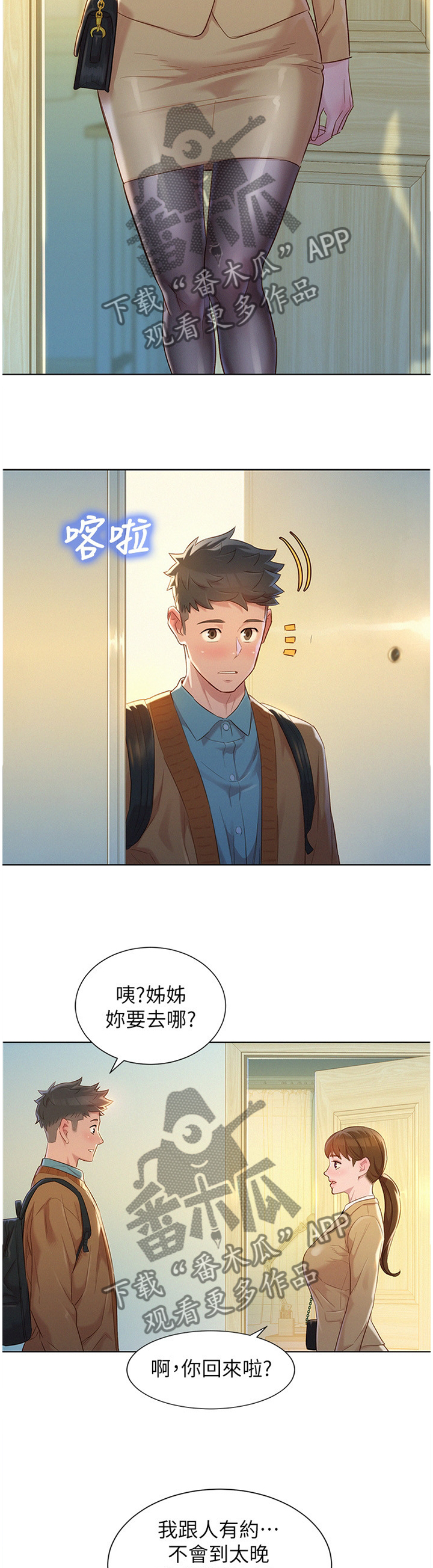 比邻而交漫画免费读漫画,第138章：一次就好12图