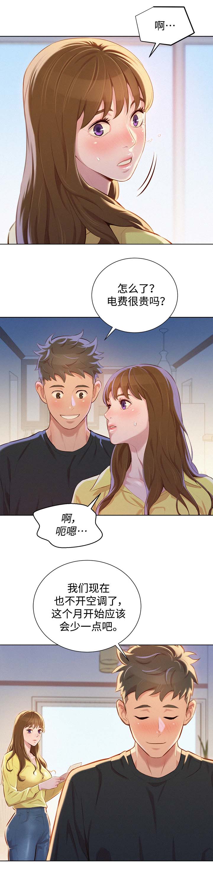 比邻而交185画无广告漫画,第84章：得寸进尺9图