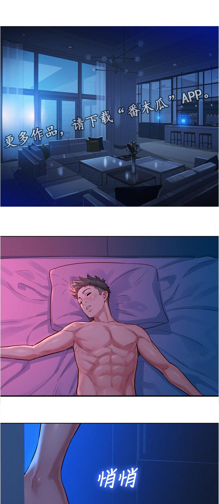 比邻而交漫画免费无删减阅览漫画,第172章：他在干嘛7图