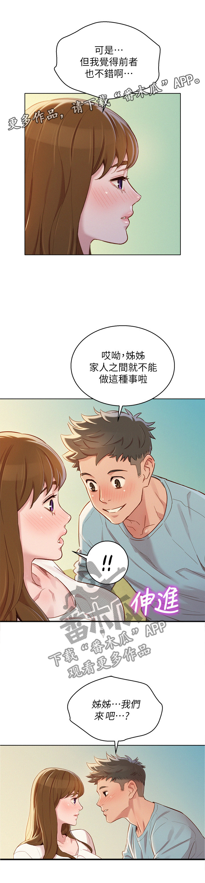比邻而交漫画免费读漫画,第104章：一天一次5图