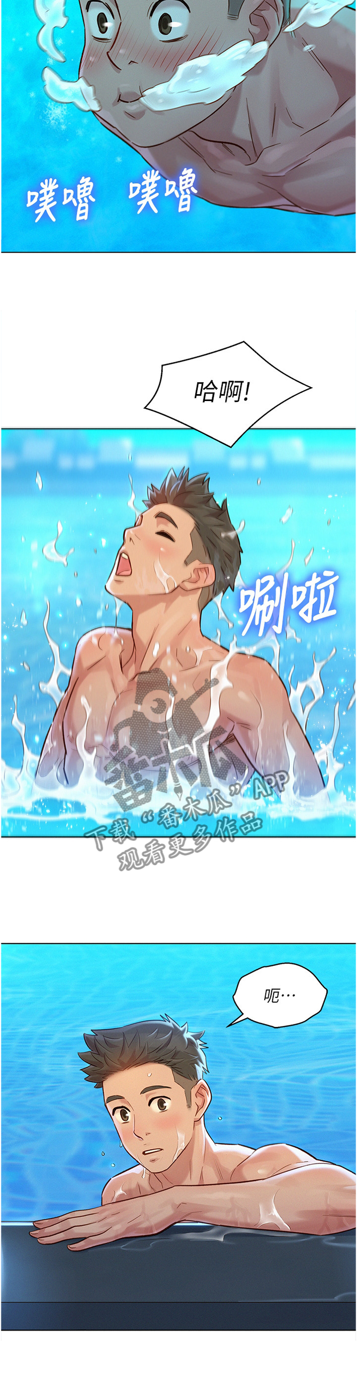 邻睦之交漫画漫画,第159章：玩耍5图