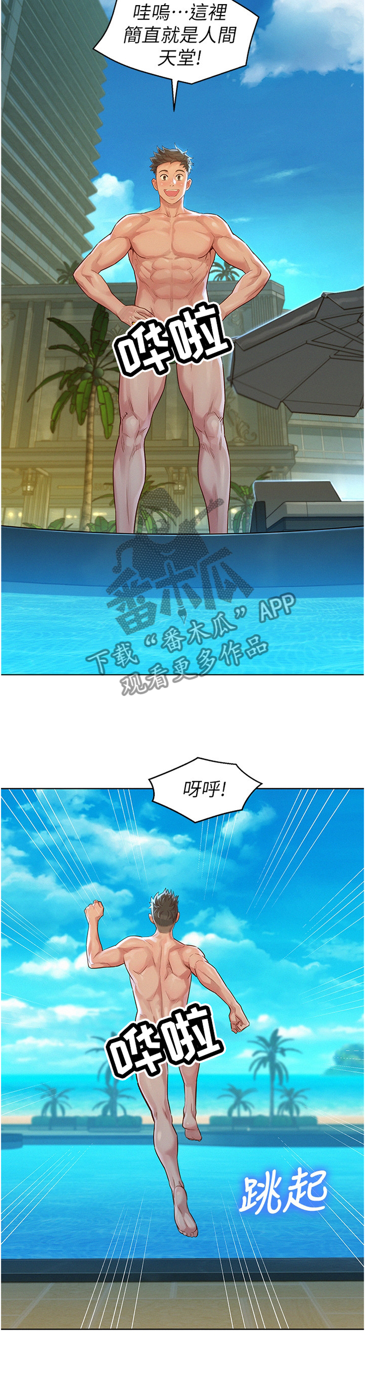 比邻而交漫画漫画,第151章：人间天堂12图