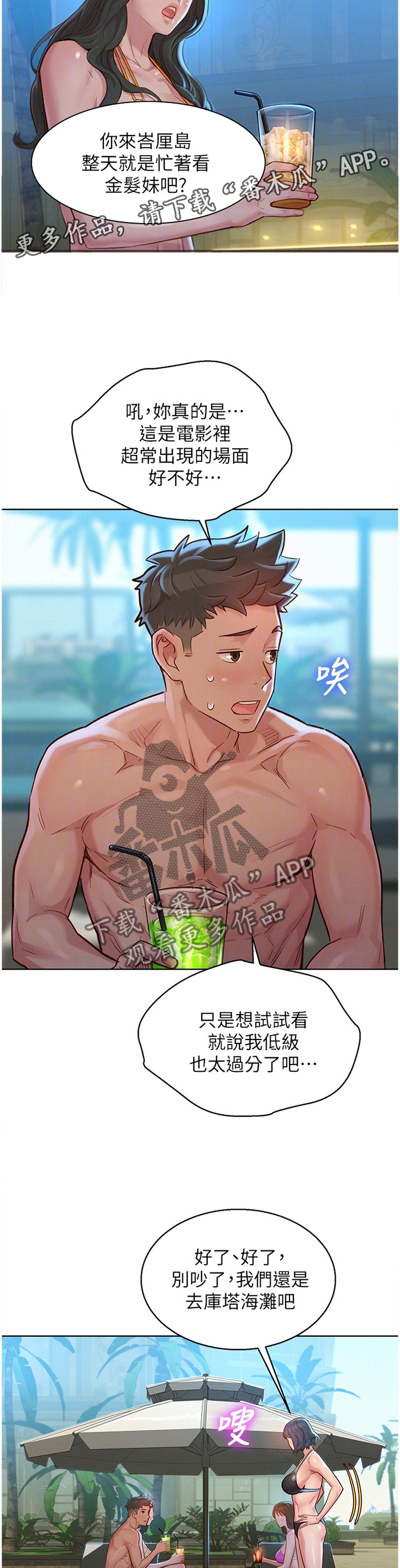比邻而交2243漫画,第160章：冲浪6图