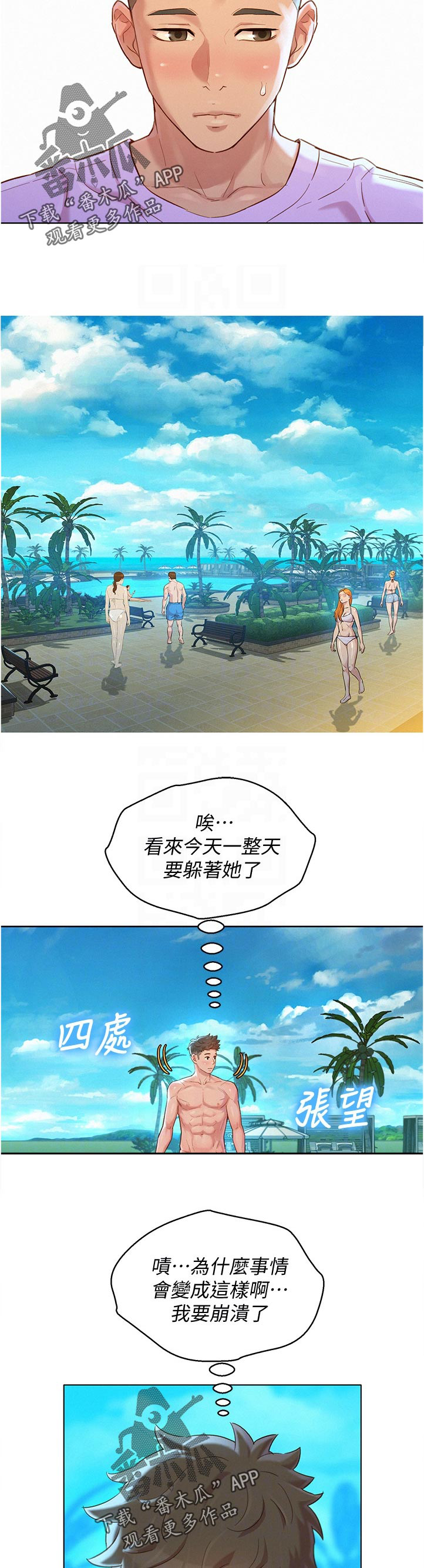 比邻而好漫画免费完整漫画,第171章：你在做什么10图