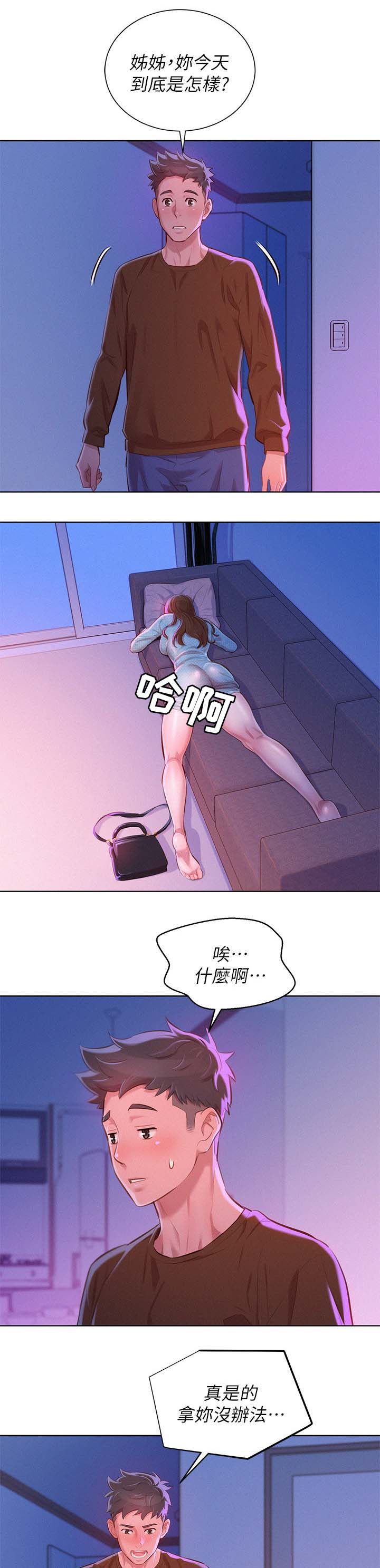 比邻而交漫画漫画,第86章：别扭10图