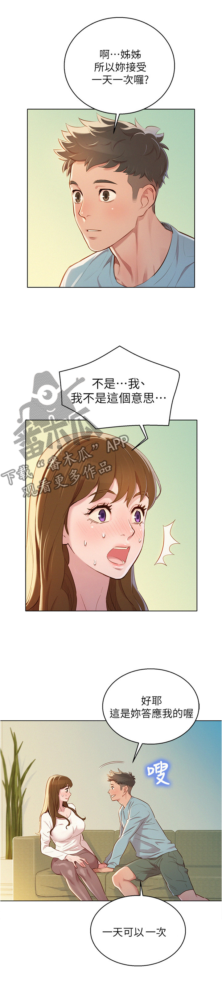 比邻而交漫画免费读漫画,第104章：一天一次7图