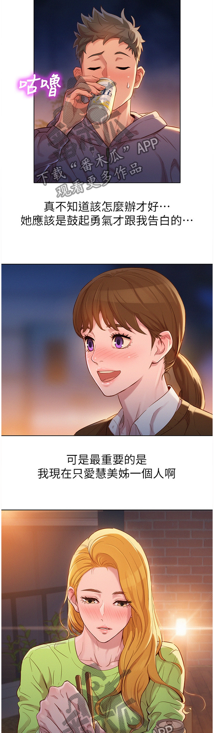 比邻而交漫画免费无删减阅览漫画,第129章：我该怎么回应8图