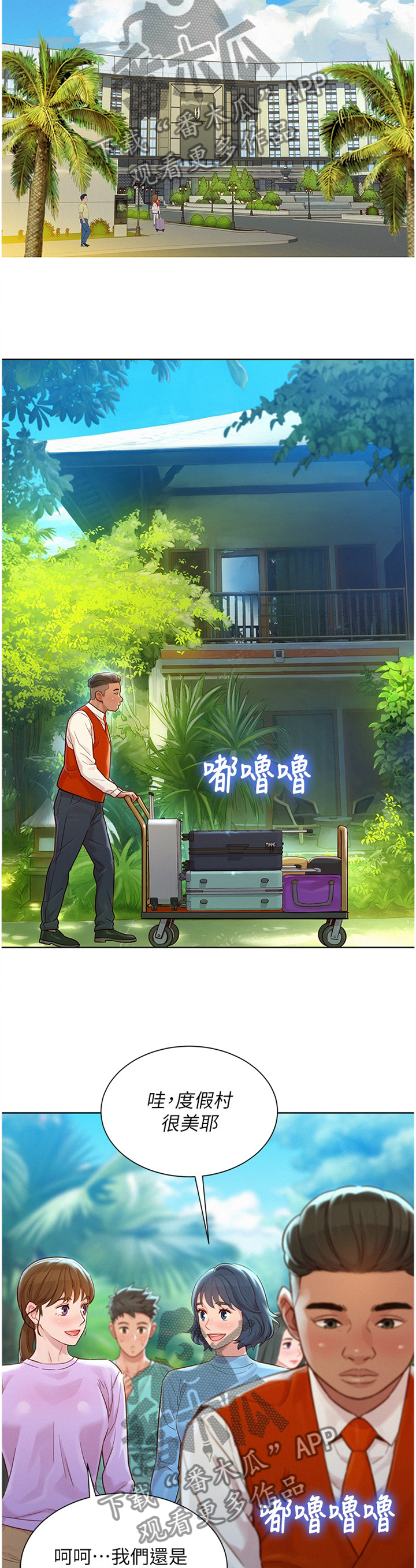 比邻而交漫画漫画,第151章：人间天堂7图