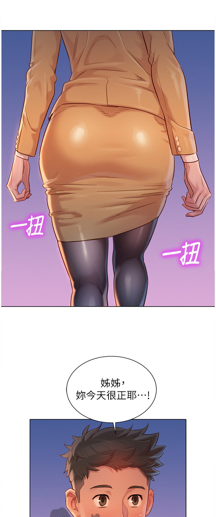 比邻而交漫画免费漫画页面看漫画漫画,第141章："吃饭"5图