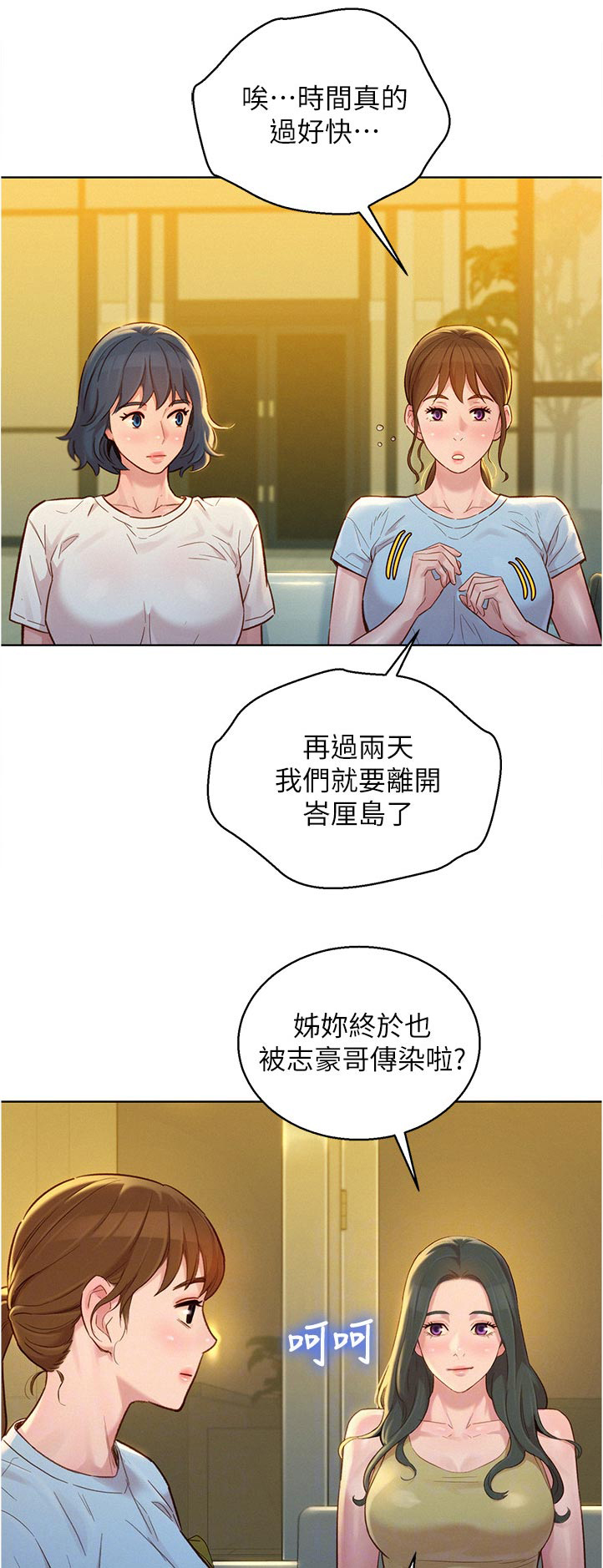 比邻而交2243漫画,第175章：散步5图