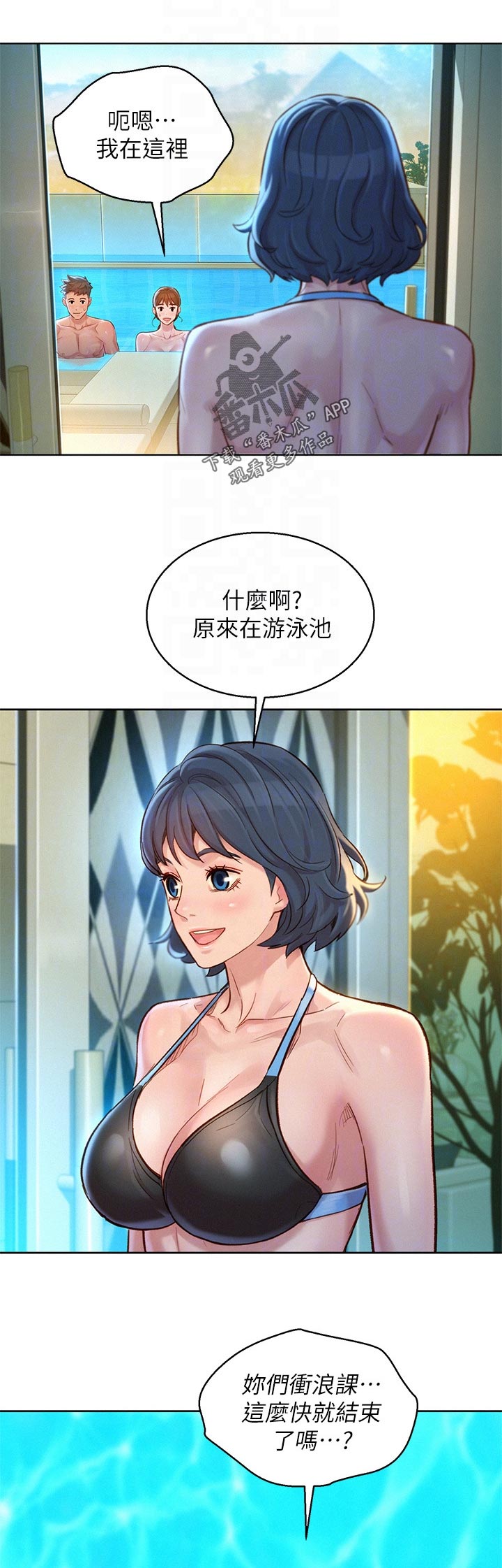 比邻而交漫画百度云漫画,第163章：晚饭1图