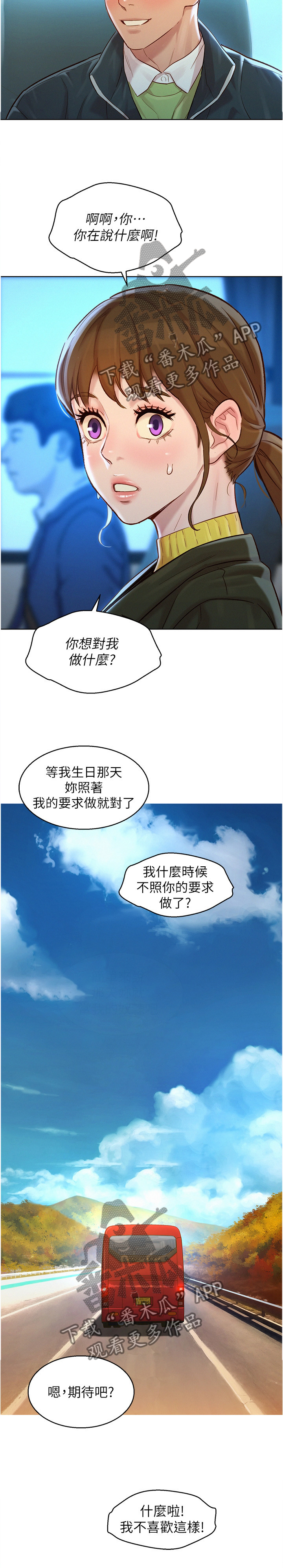 比邻而交漫画免费漫画页面看漫画漫画,第141章："吃饭"11图