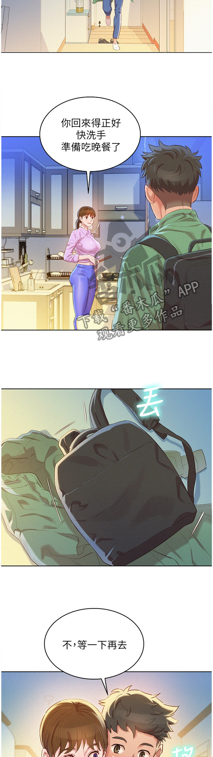 比邻而交2243漫画,第121章：晚餐5图