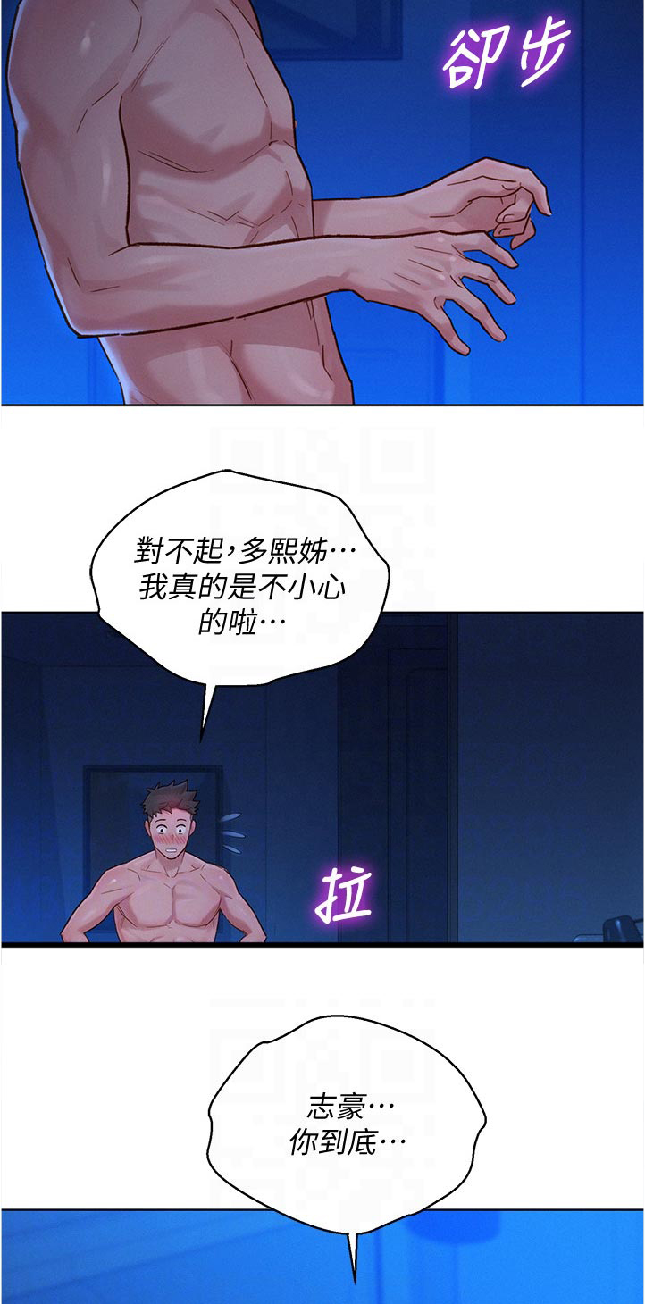 比邻而好漫画免费完整漫画,第171章：你在做什么4图