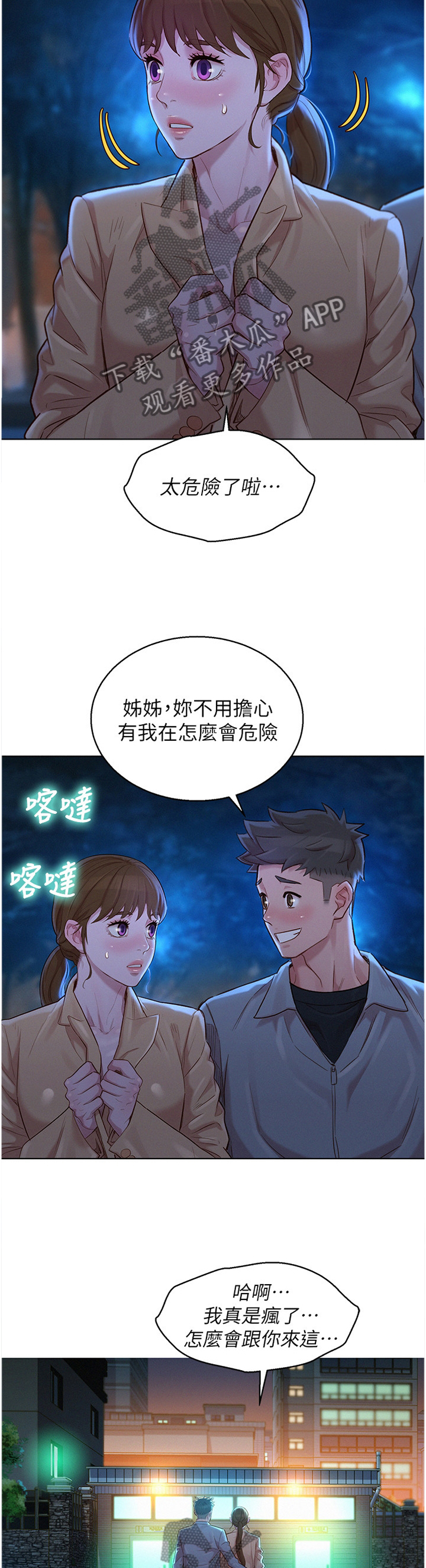 比邻而交漫画漫画,第144章：我们开始吧13图