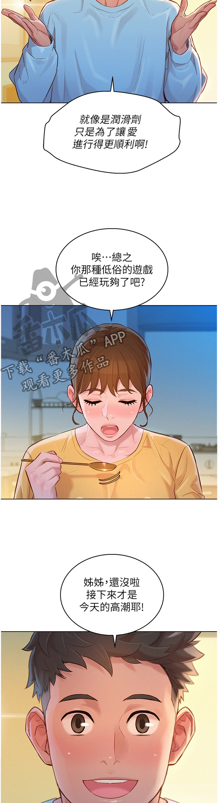 比邻而交漫画漫画,第144章：我们开始吧11图