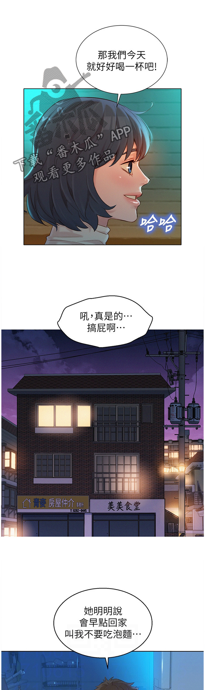 比邻而交漫画免费无删减阅览漫画,第140章：被冷漠的男人6图