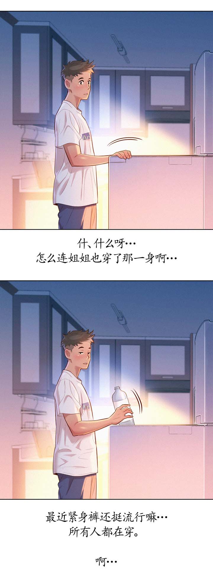 比邻而交漫画漫画,第79章：确认一下3图