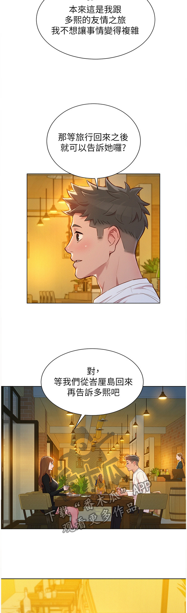 比邻而交漫画原版在哪里能看漫画,第137章：公开11图