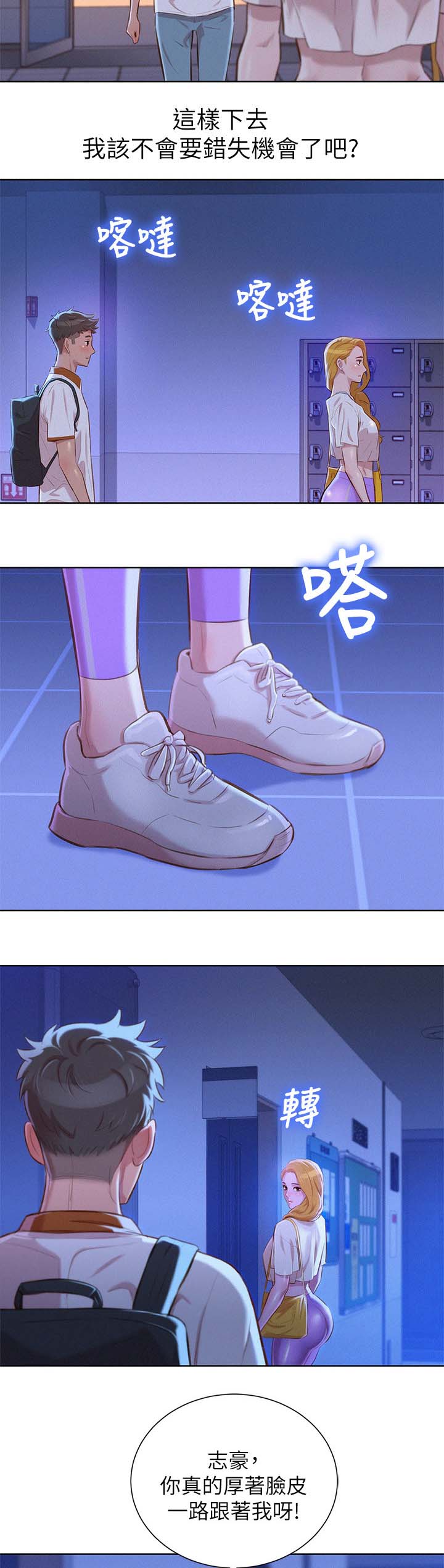 比邻而交漫画漫画,第76章：最后一次机会8图
