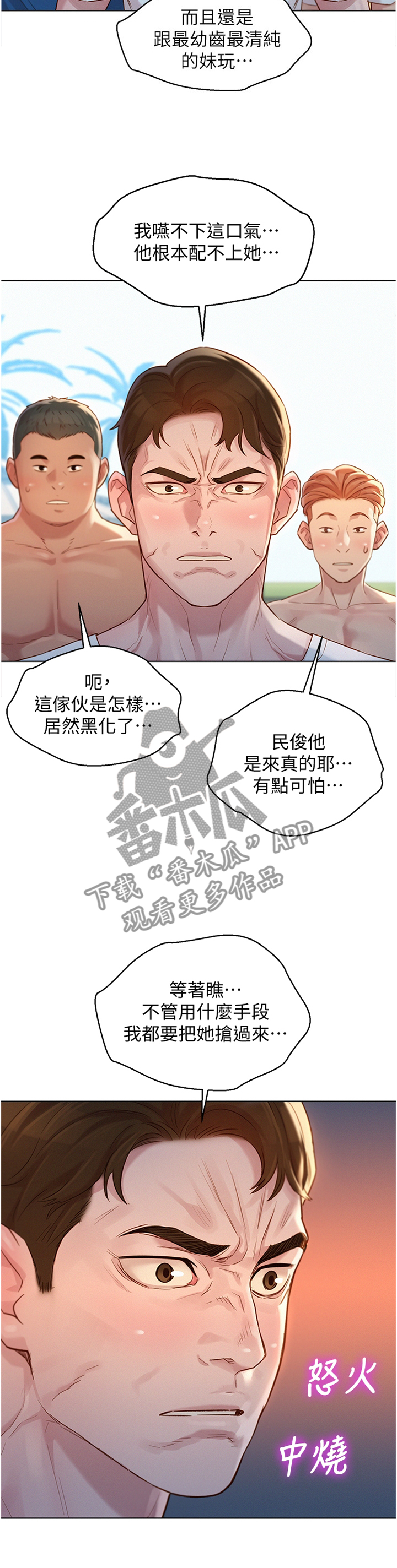 比邻而交2243漫画,第160章：冲浪1图