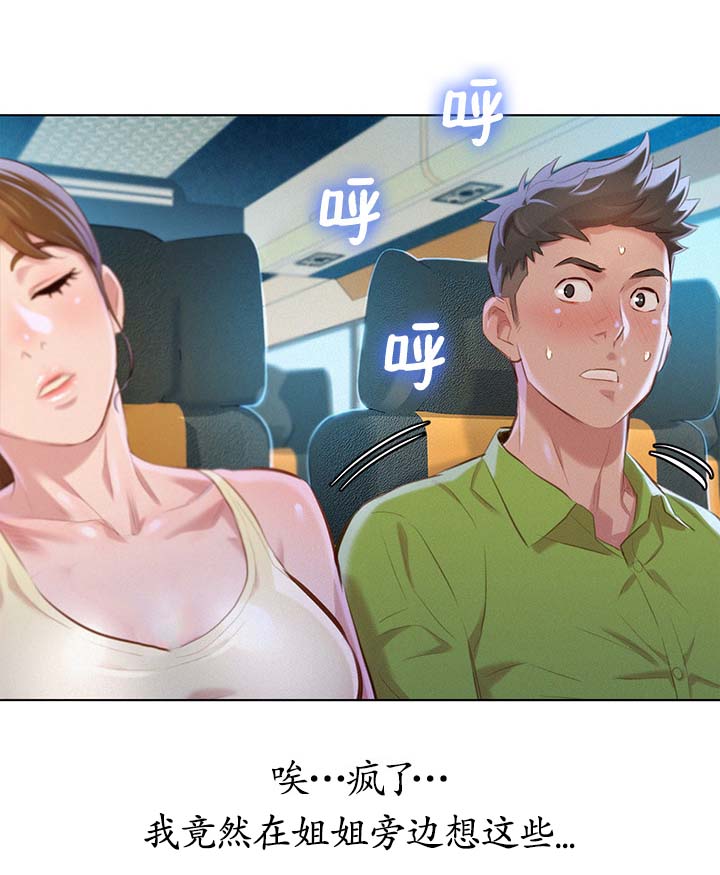 比邻而交118话漫画,第82章：幻想12图