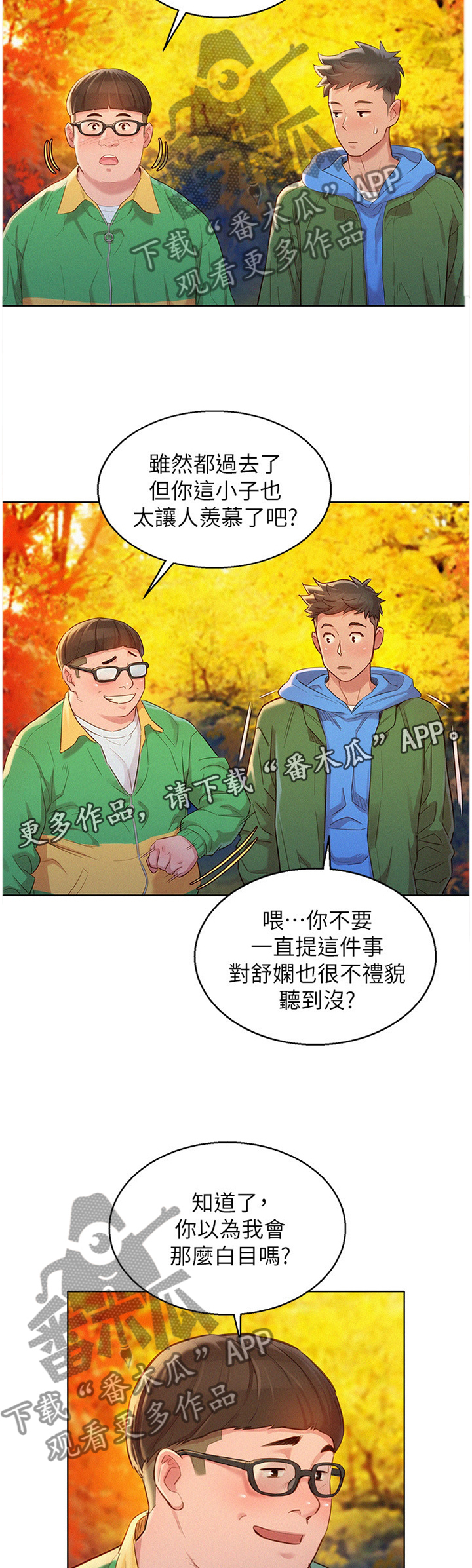 比邻而交漫画漫画,第127章：羡慕5图