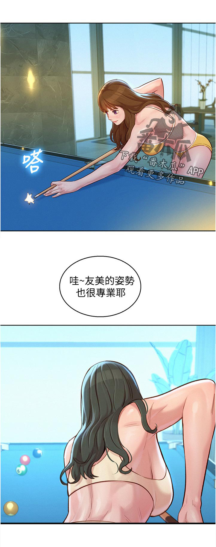 比邻而交漫画漫画,第168章：你在说什么6图