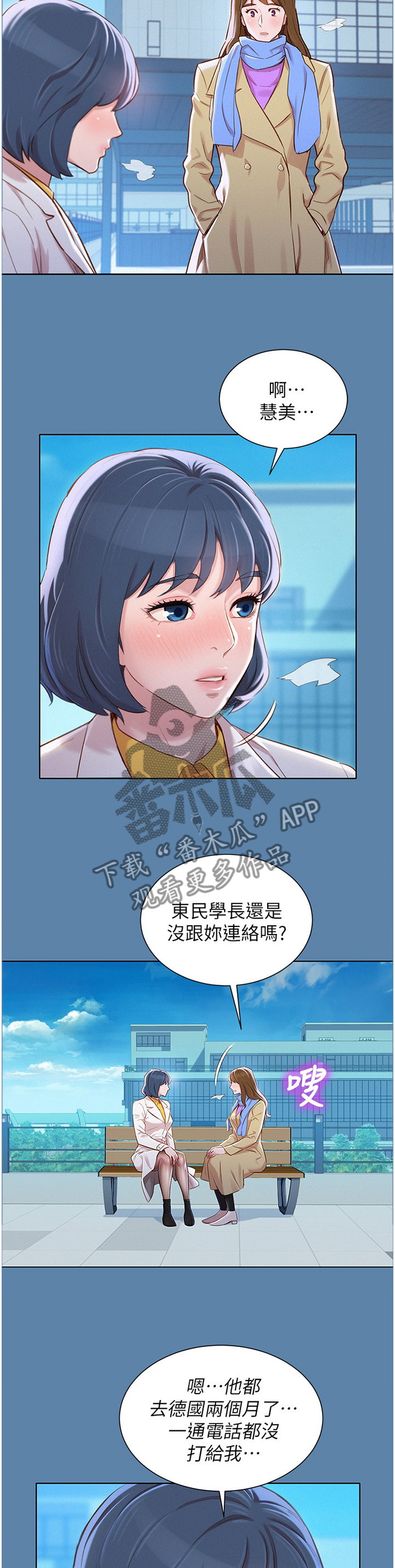 比邻而好漫画免费完整漫画,第113章：杳无音信9图
